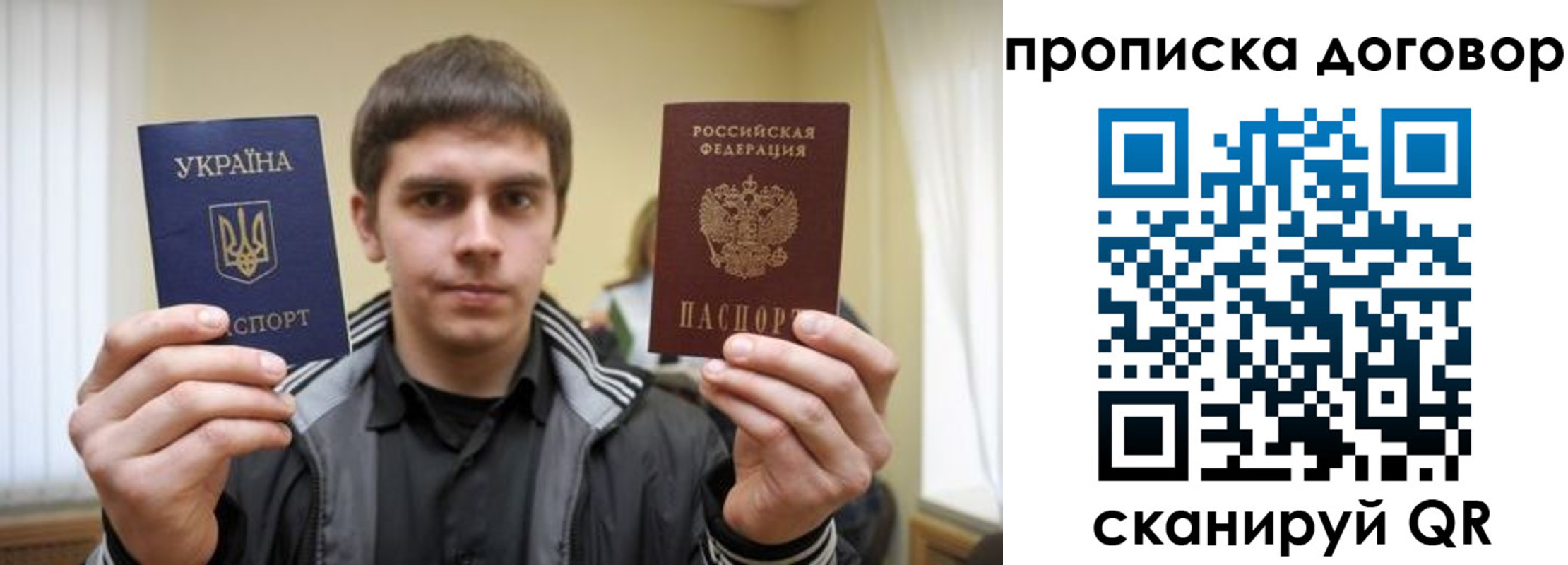 прописка законно в Москве