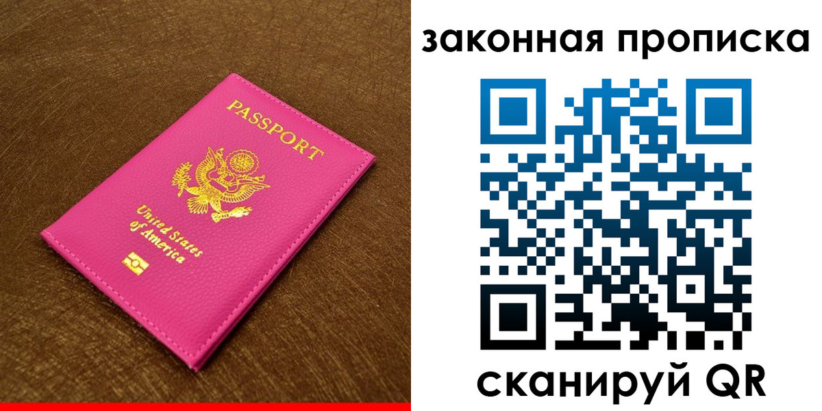 временная регистрация в Москве