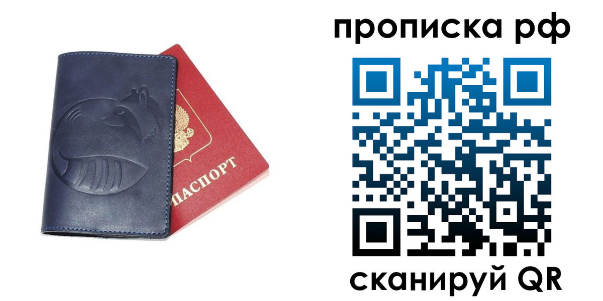 временная регистрация для всех в Москве