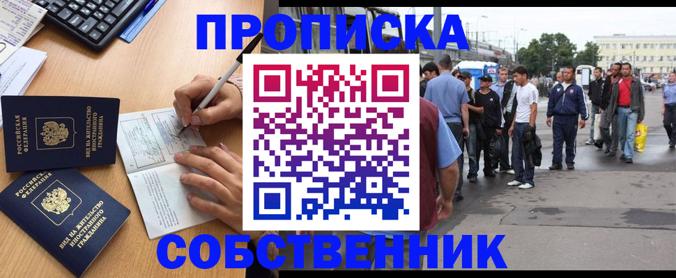 прописка для военкомата в Москве
