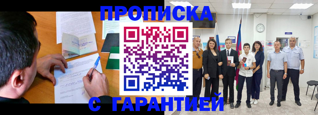 прописка для военкомата в Москве