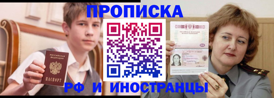 прописка законно в Москве