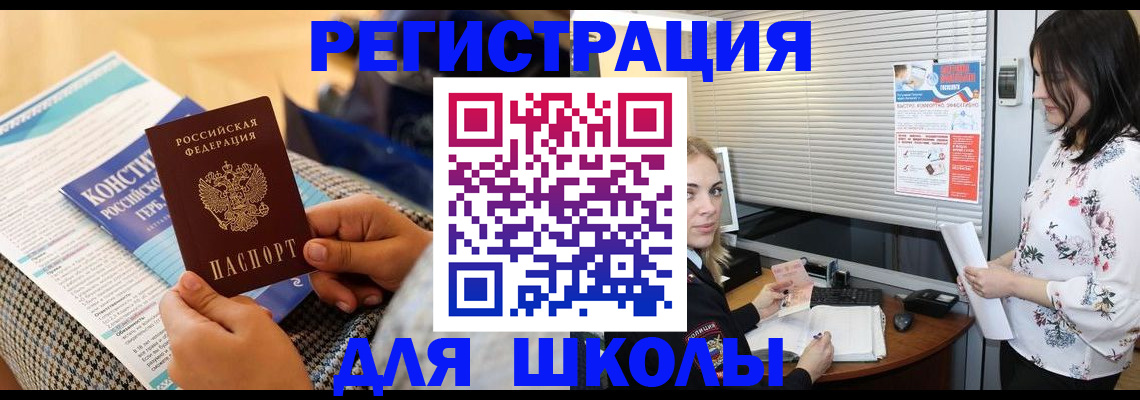 прописка ребенка в Москве
