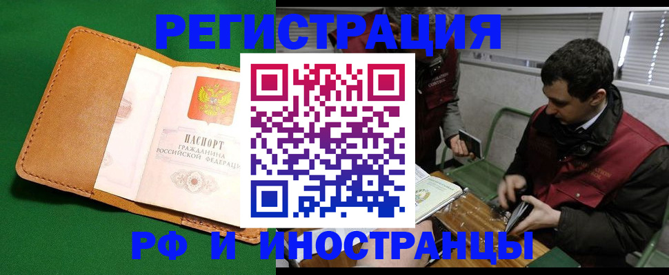 прописка в квартире в Москве