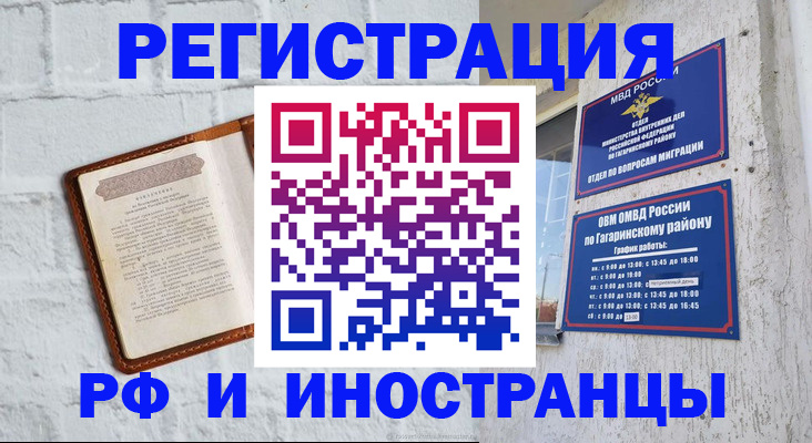прописка для военкомата в Москве