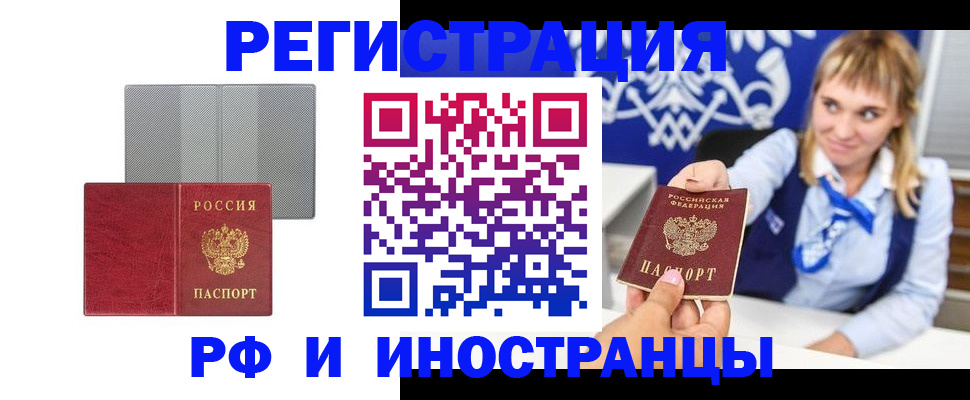 временная прописка в Москве