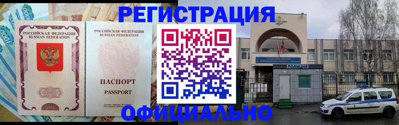 миграционный учет в Москве