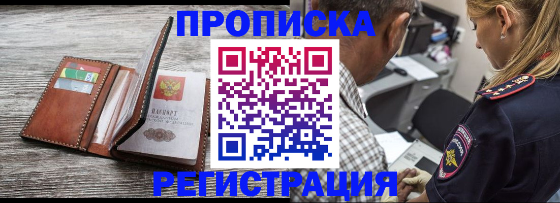 временная регистрация для всех в Москве