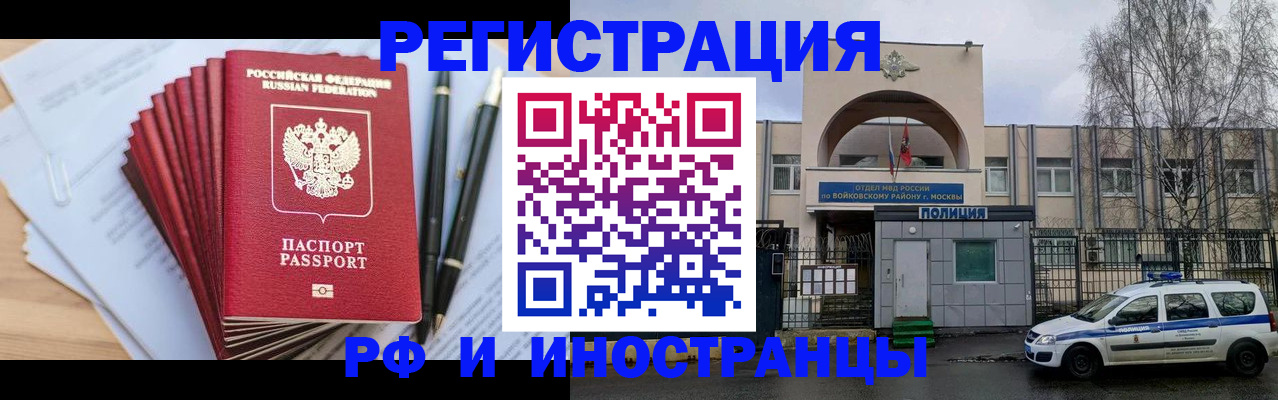 прописка регистрация в Москве